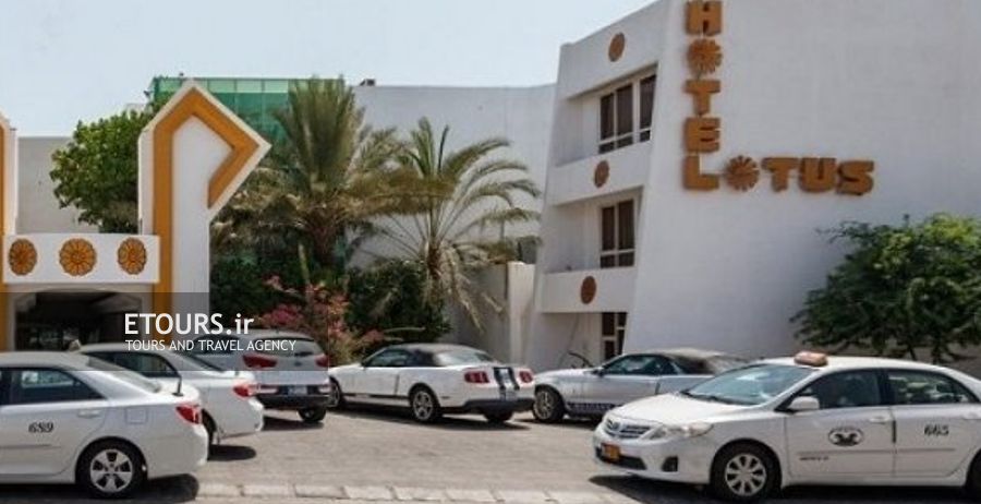 هتل لوتوس کیش