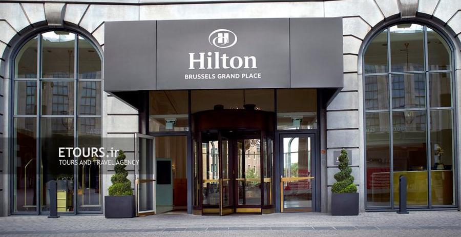 هتل هیلتون گرند پالاس بروکسل