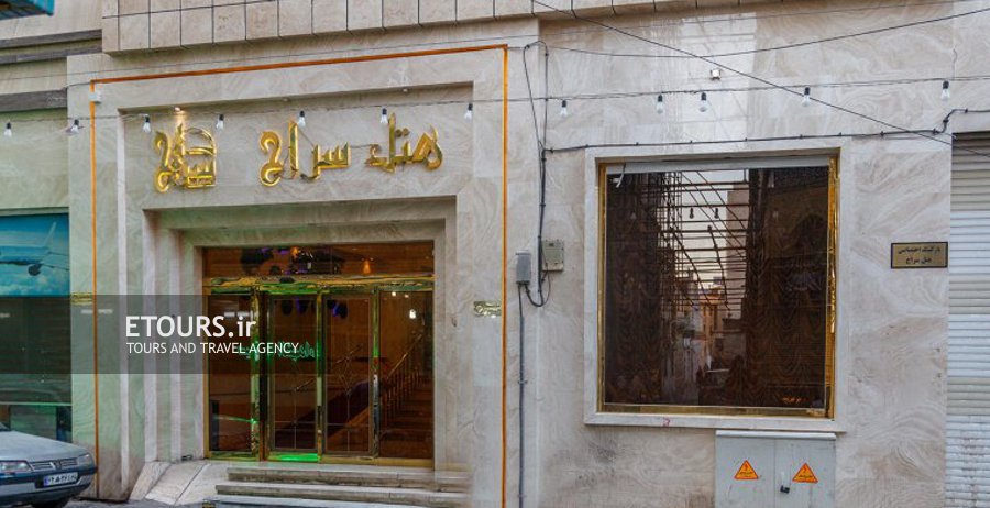 هتل سراج مشهد