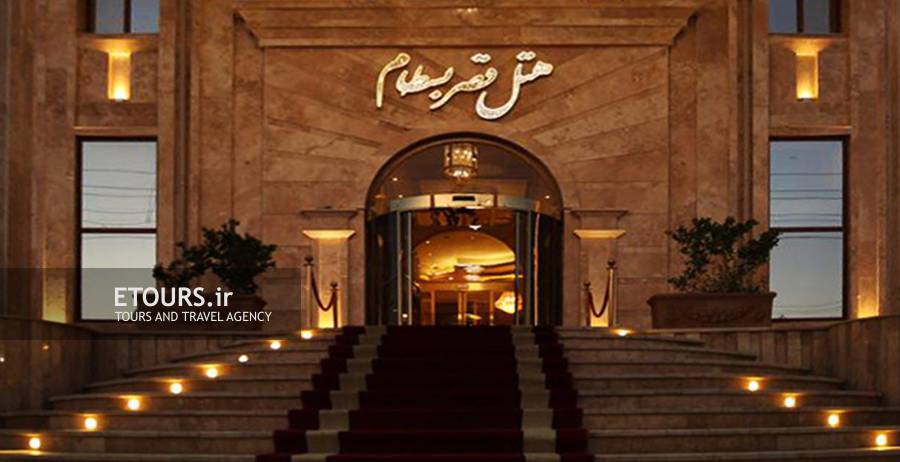 هتل قصر بسطام