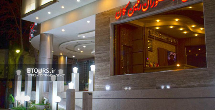 هتل رنگین کمان خرم آباد