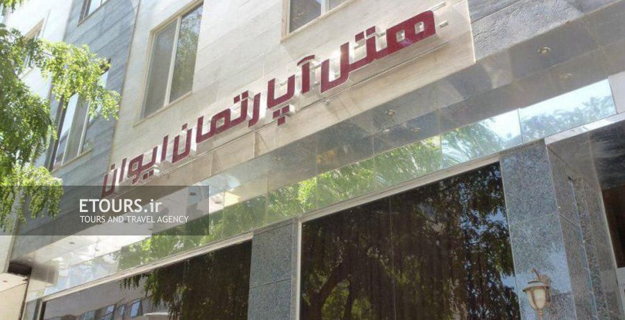هتل آپارتمان ایوان مشهد