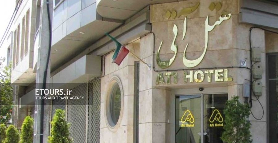 هتل آتی مشهد