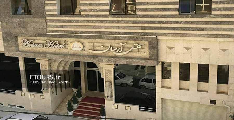 هتل آرسان مشهد