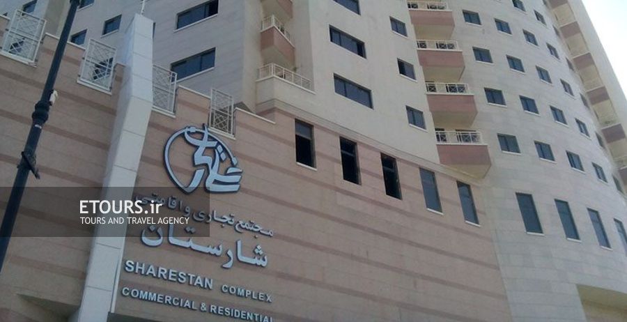 هتل شارستان مشهد