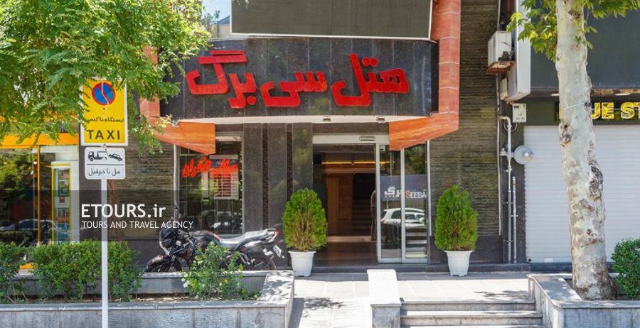 هتل سی برگ مشهد