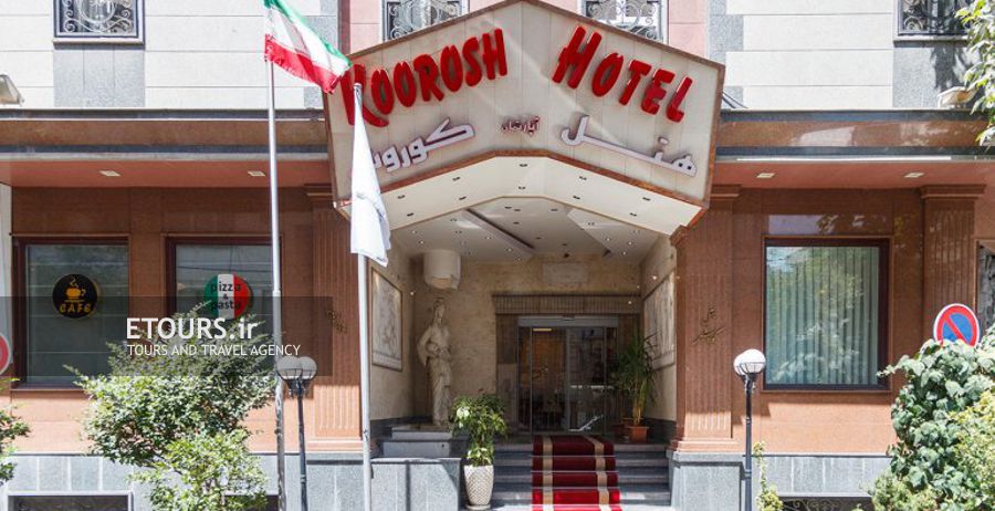 هتل آپارتمان کوروش تهران