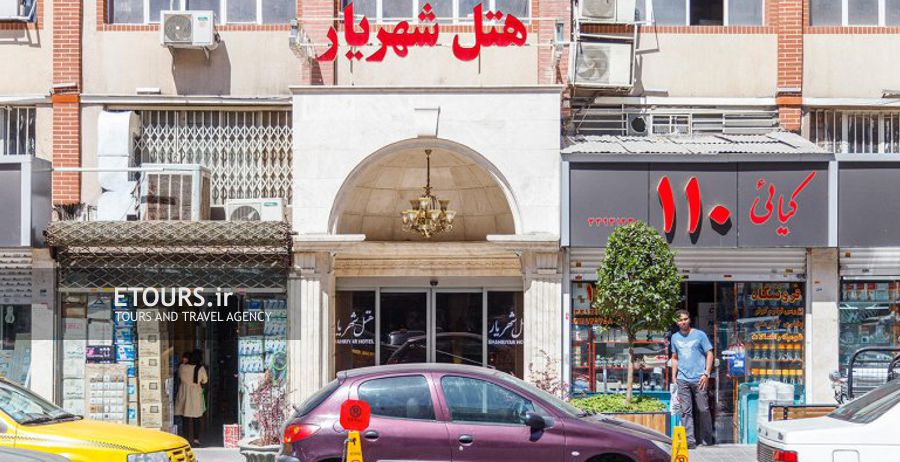 هتل شهریار تهران