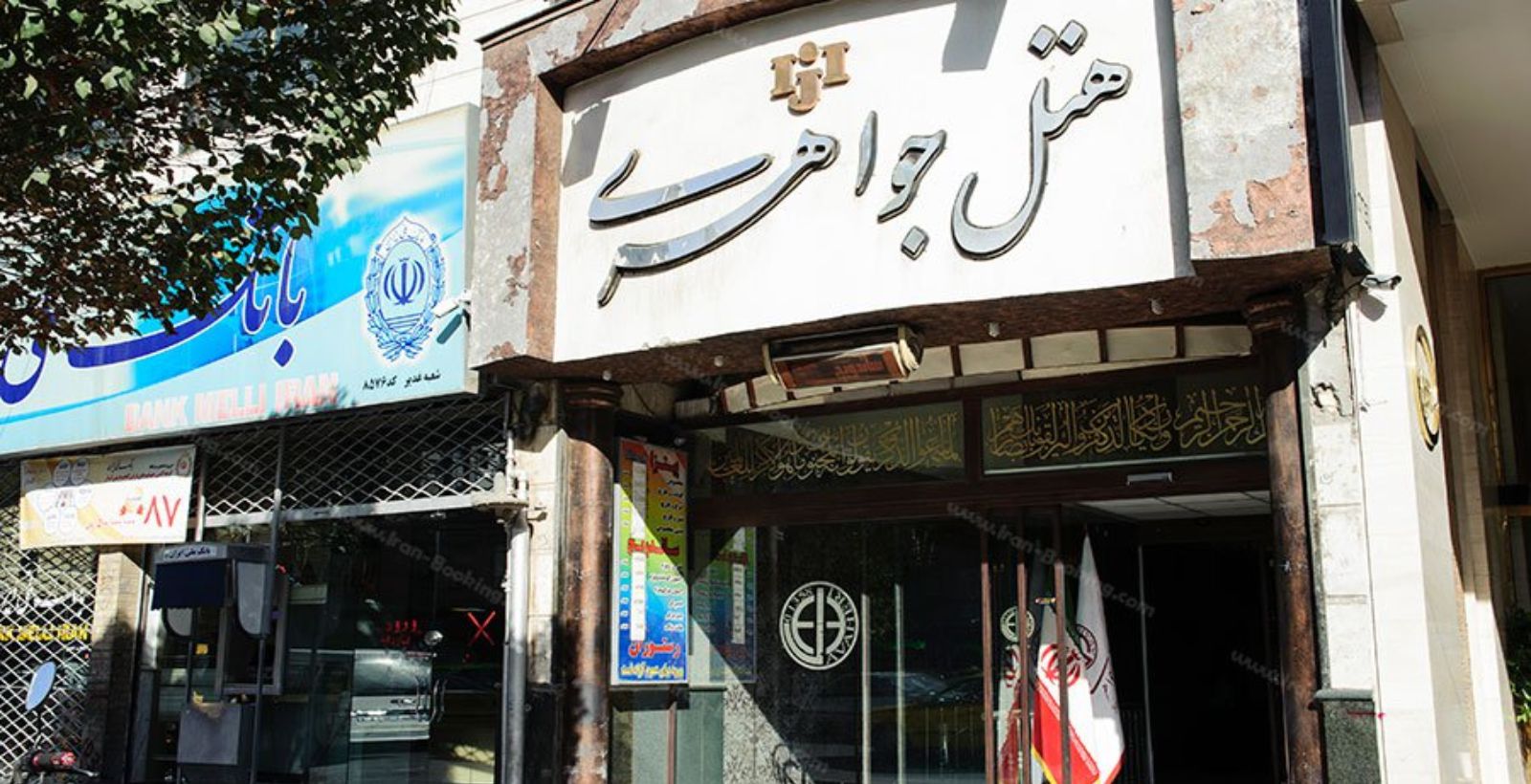 هتل جواهری مشهد