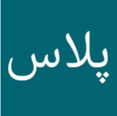 هتل پلاس بوشهر