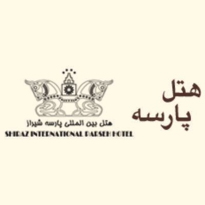 هتل پارسه شیراز